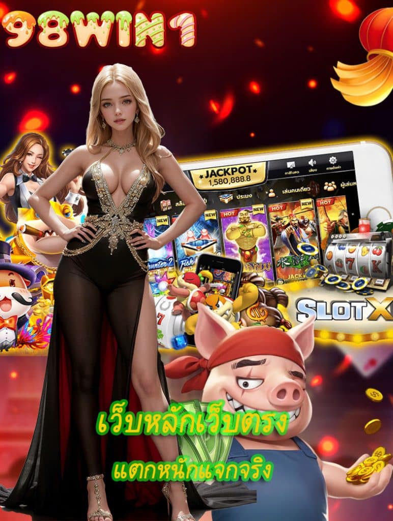 98win1 ฝาก ถอนผ่านวอลเลท