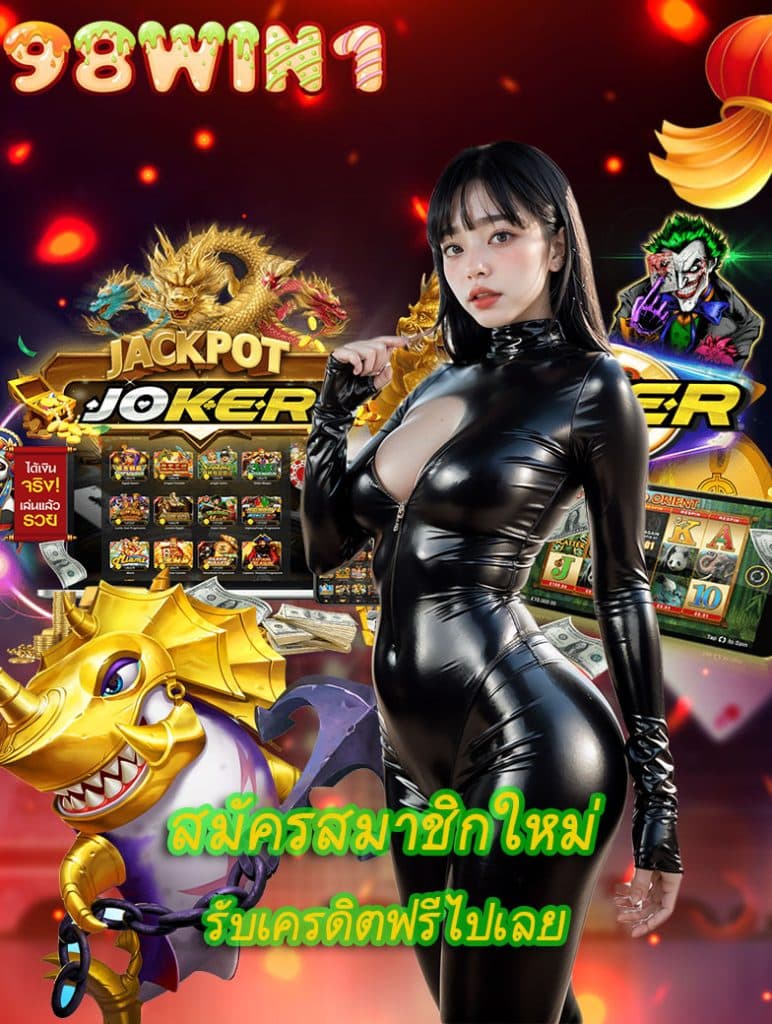 98win1 สมัคร