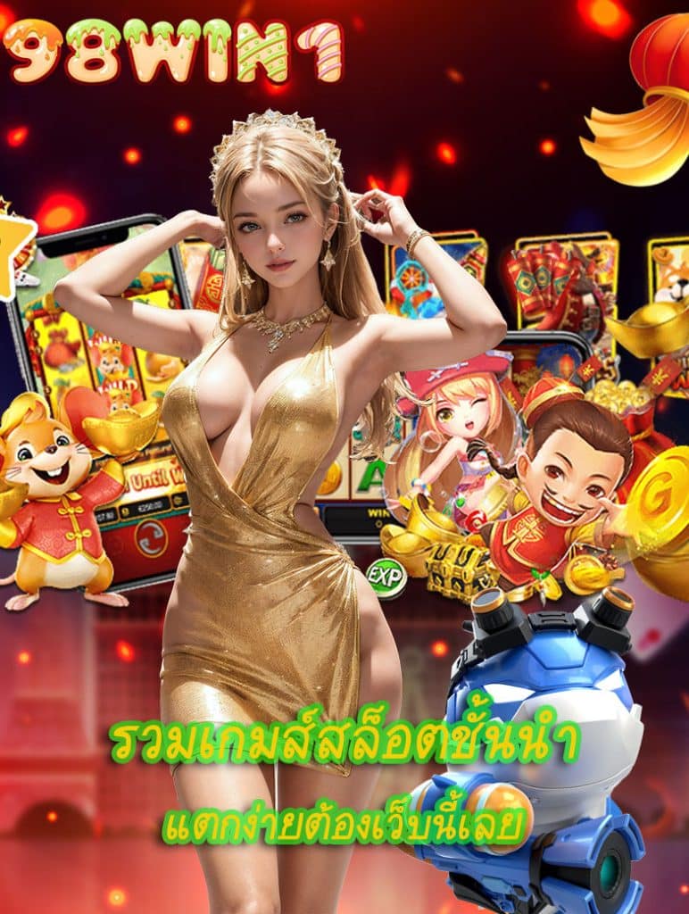 98win1 เล่นผ่านมือถือ